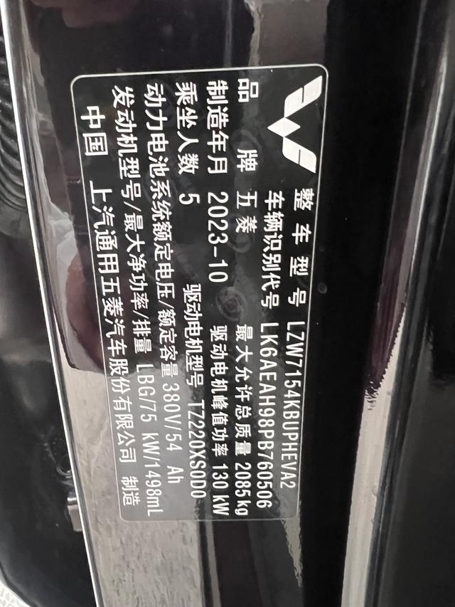 Wuling Wuling Starlight PHEV