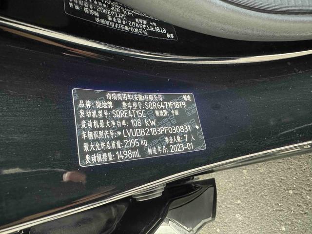 Jetour Jetour X70 PLUS