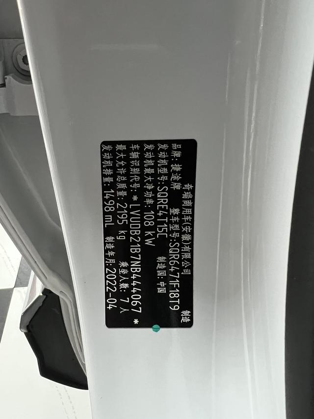 Jetour Jetour X70 PLUS