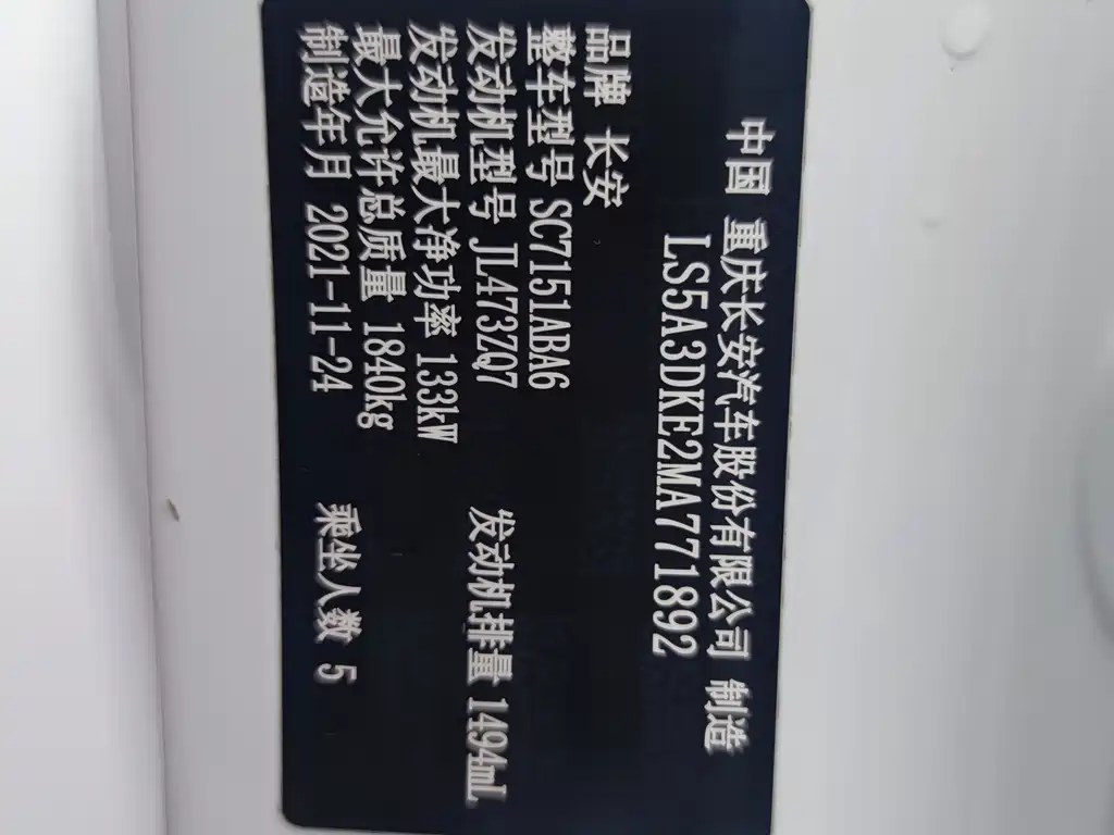 Changan UNI-T
