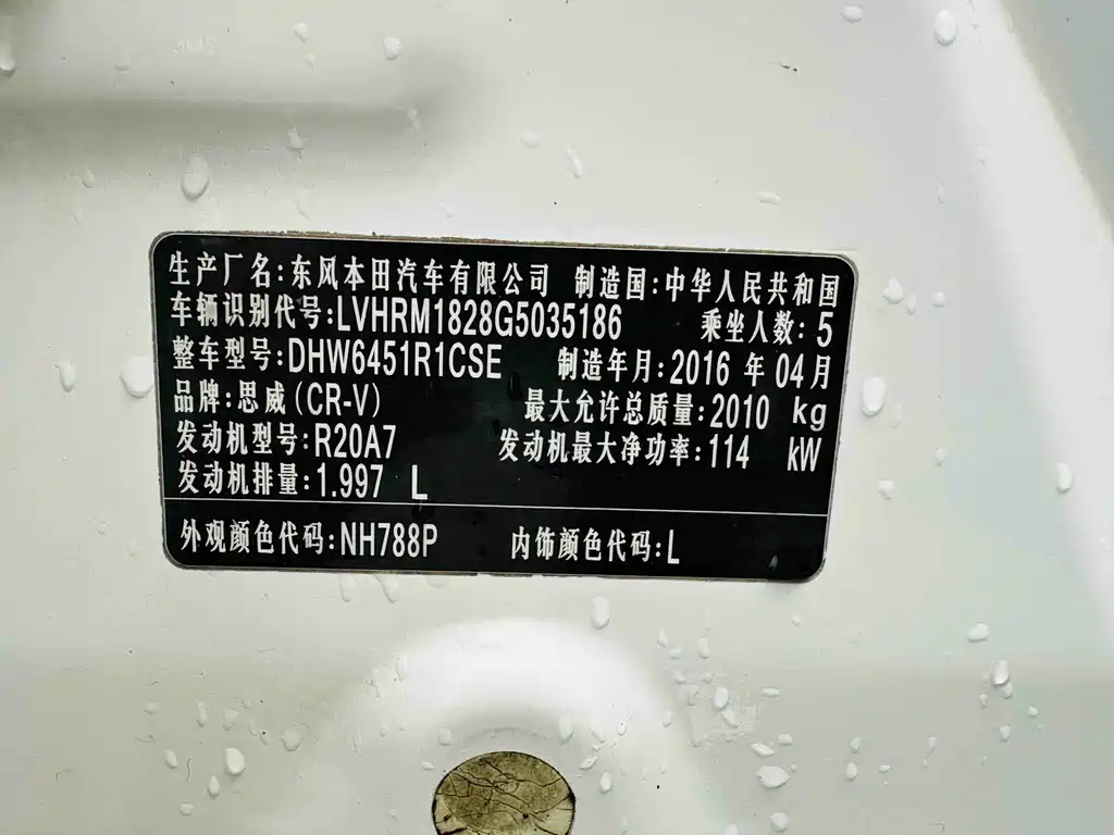 Honda CR-V