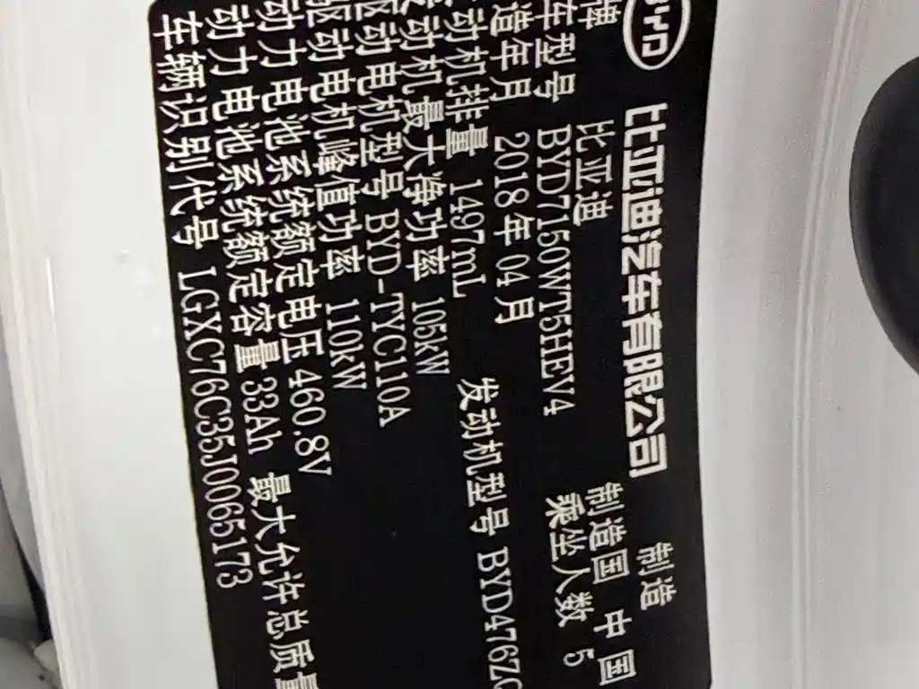 BYD Qin NEV