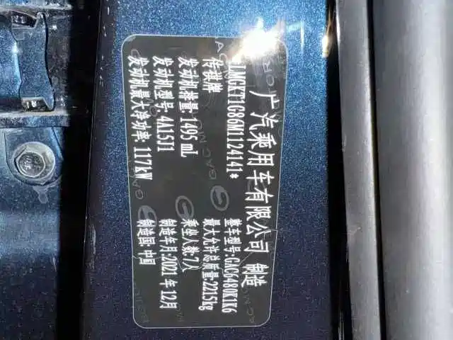 GAC Motor Trumpchi M6