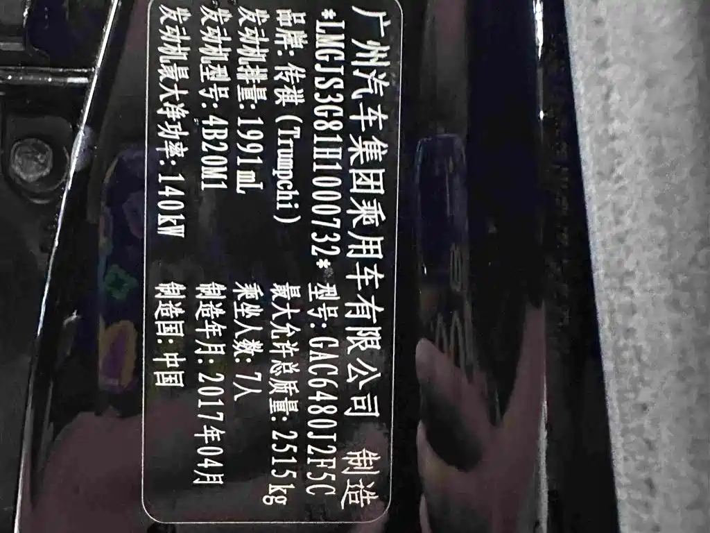 GAC Motor Trumpchi GS8