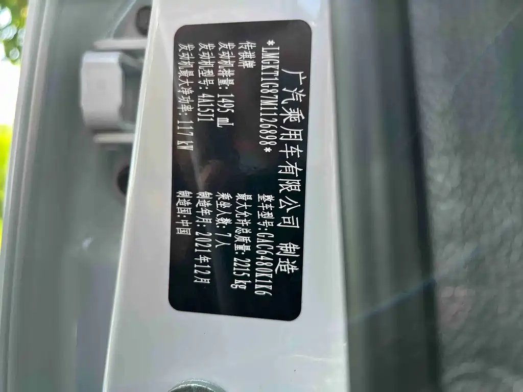 GAC Motor Trumpchi M6