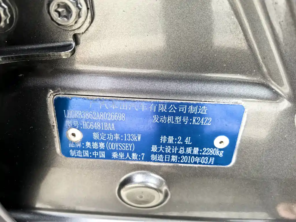 Honda Odyssey